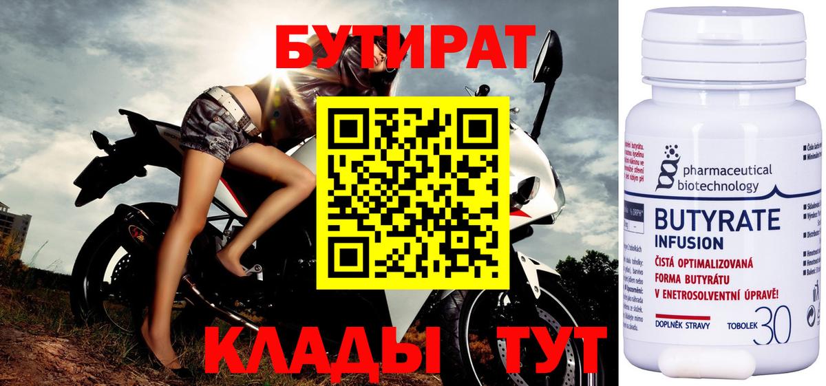 БУТИРАТ оксибутират  Вход с VPN  БУТИРАТ  Красноуфимск 