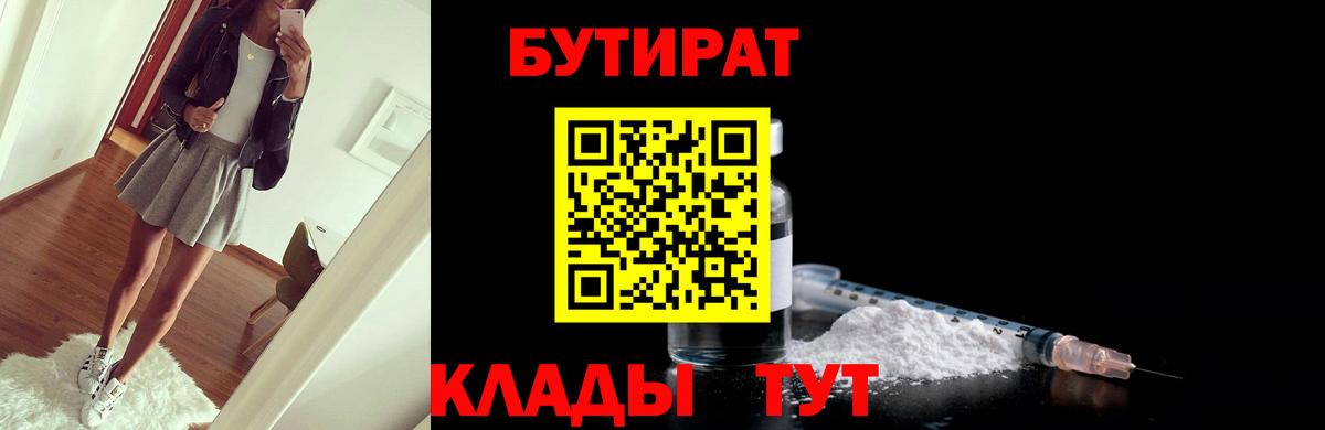 БУТИРАТ бутандиол Красноуфимск