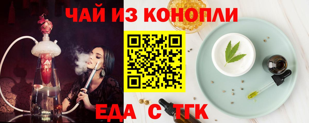Еда ТГК марихуана Красноуфимск