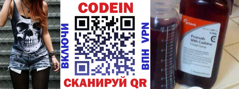 Codein напиток Lean (лин) Красноуфимск