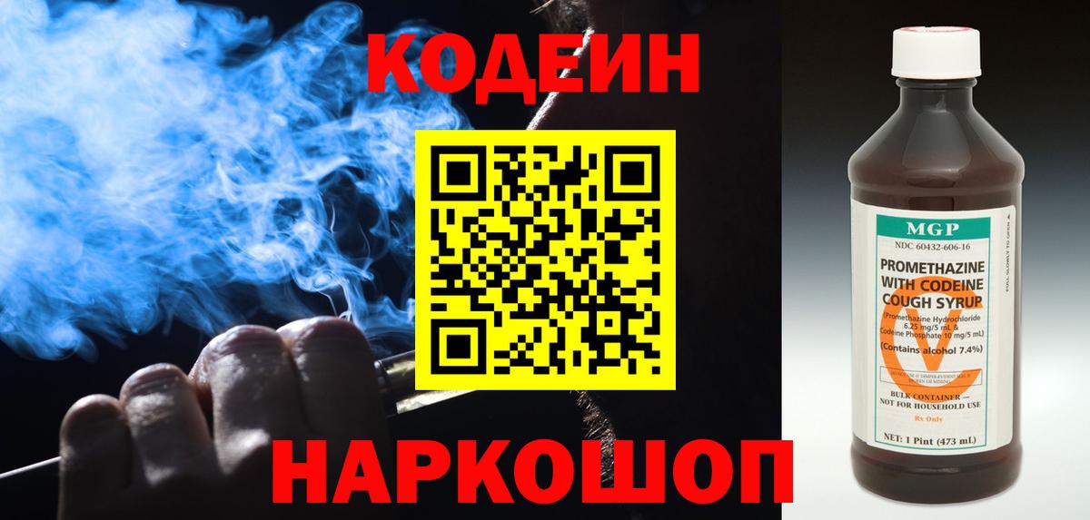 Красноуфимск  Кодеиновый сироп Lean Purple Drank  Вход с VPN 