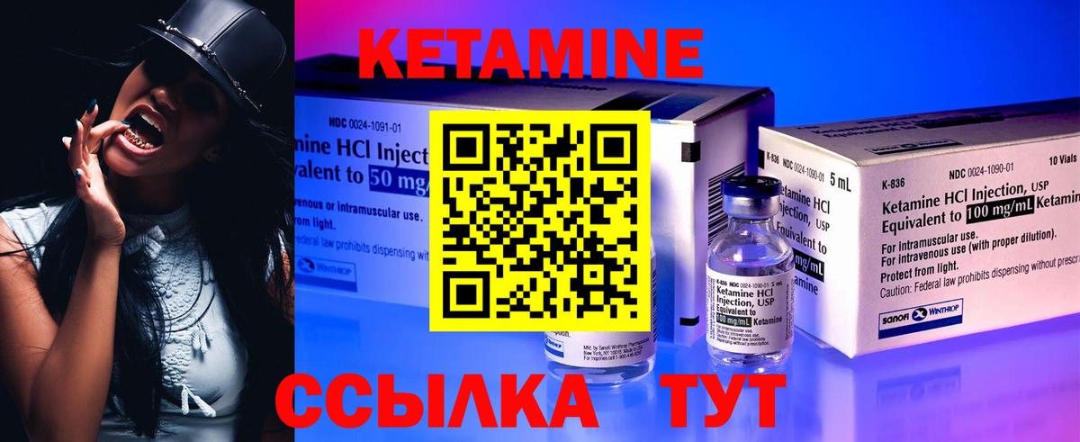 КЕТАМИН VHQ  Вход с VPN  Красноуфимск 