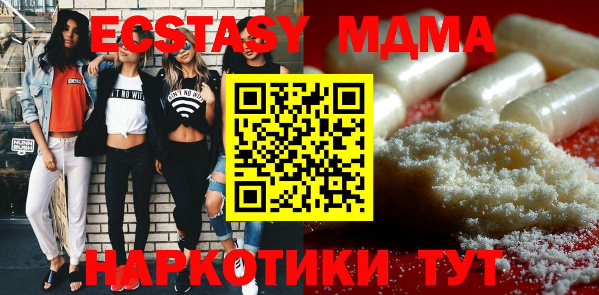 МДМА Molly  MDMA crystal  Вход с VPN  МДМА  Красноуфимск 