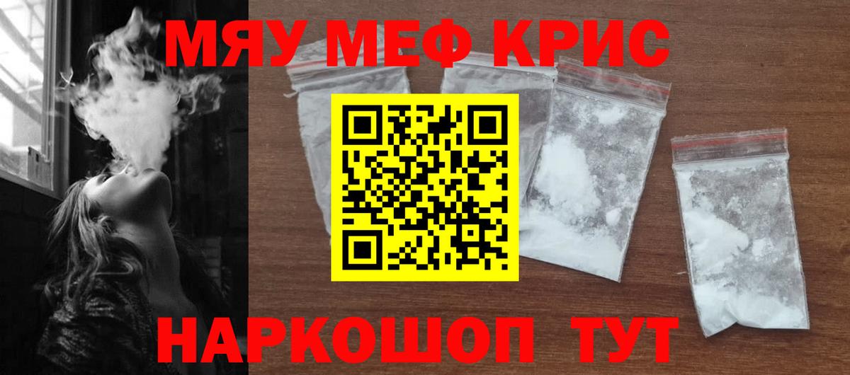 Меф мяу мяу Красноуфимск
