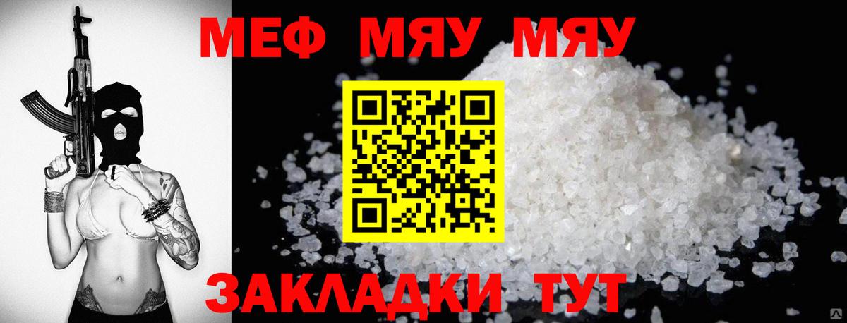 Мефедрон кристаллы  МЯУ-МЯУ мука  МЯУ-МЯУ  Красноуфимск  Вход с VPN 