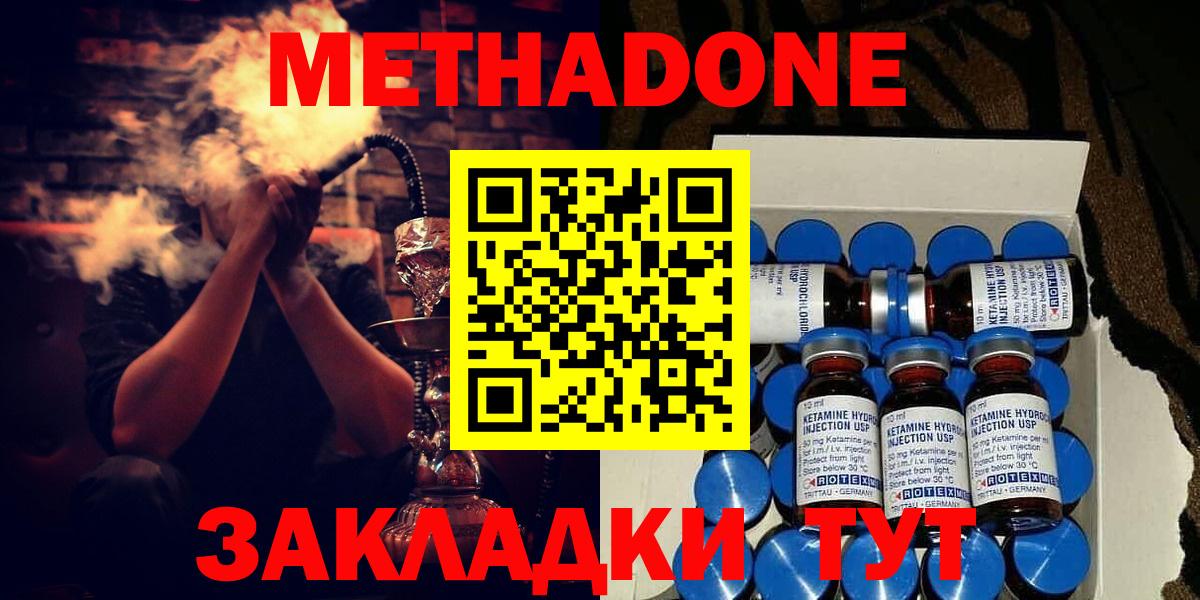 МЕТАДОН methadone Красноуфимск