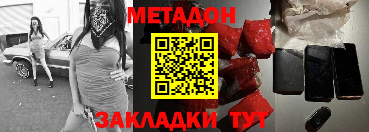 МЕТАДОН VHQ  Вход с VPN  МЕТАДОН VHQ  Красноуфимск 