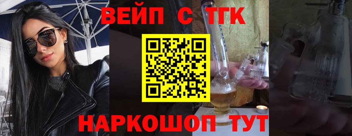 ТГК жижа  Вход с VPN  Красноуфимск  где продают   Дистиллят ТГК концентрат 